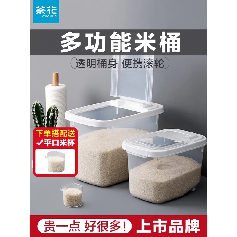 茶花装米桶家用防虫防潮密封面桶米缸米箱面粉储存罐容器储收纳盒
