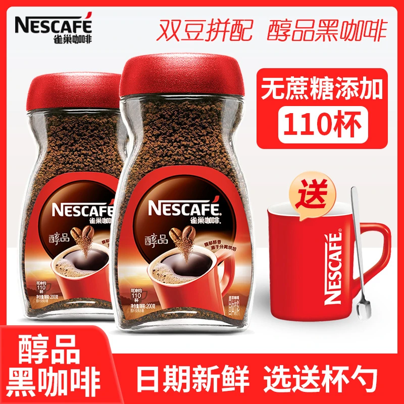 雀巢咖啡醇品黑咖啡无蔗糖添加苦咖啡粉冰美式速溶咖啡200g瓶装
