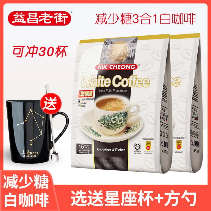 马来西亚原装进口益昌老街三合一减少糖白咖啡少糖速溶咖啡600g