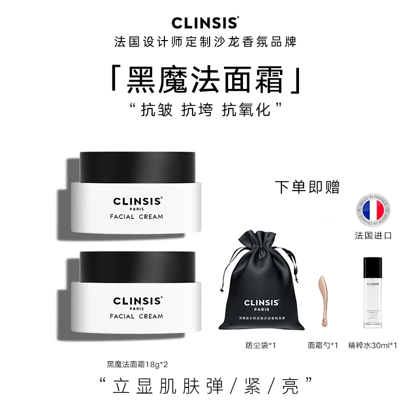 法国进口CLINSIS多维肌因紧致黑魔法面霜玻色因淡纹抗老淡化细纹