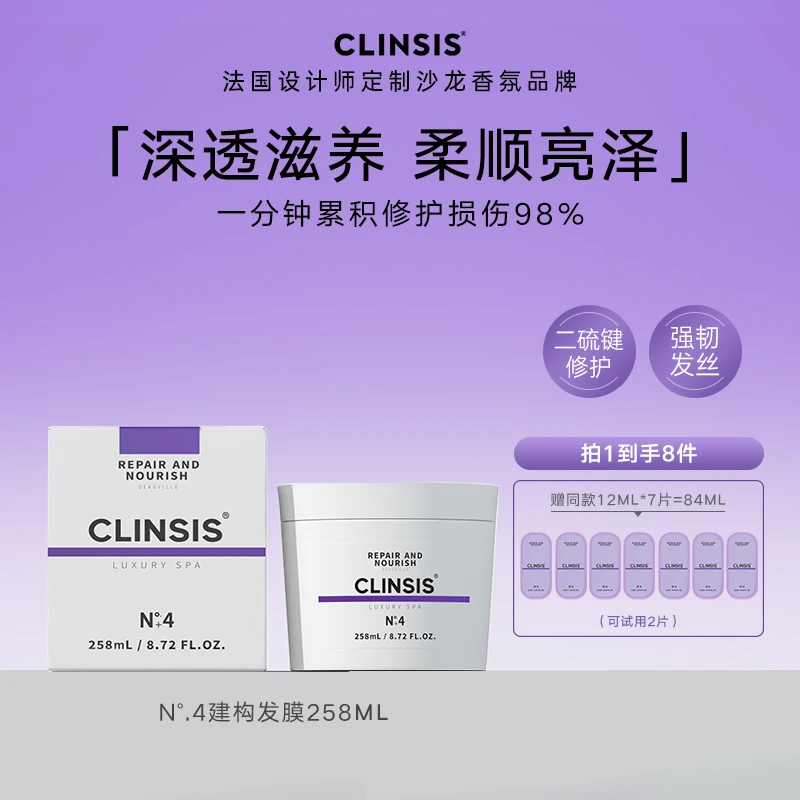 法国CLINSIS建构发膜修护柔顺深透强韧烫染丝滑养护润养发膜TL