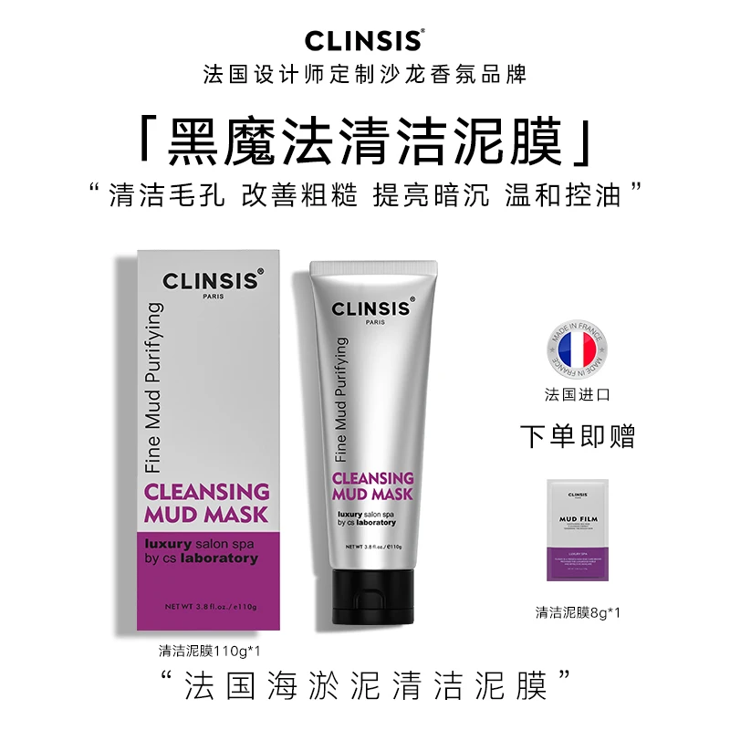 法国进口CLINSIS细泥净透清洁黑魔法泥膜去黑头角质涂抹面膜净透