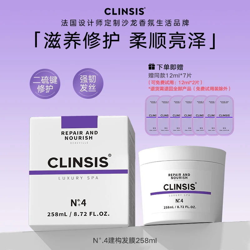 【枯草头救星】法国CLINSIS建构发膜柔顺滋养修护养护改善发丝免蒸