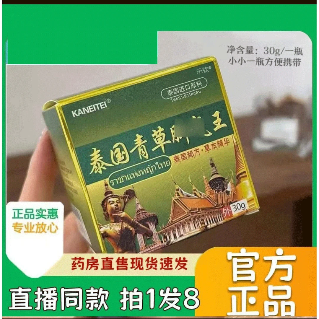 【正品】泰国青草气l脚王正品泰国脚部不适痒臭止痒官方旗舰