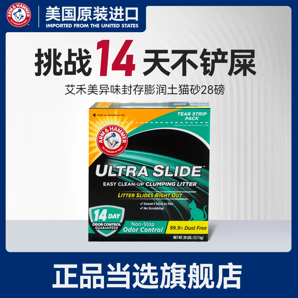 美国进口铁锤猫砂slide系列艾禾美膨润土猫砂除臭矿石12.7kg天然