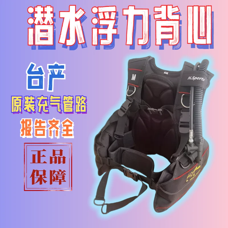 原装进口高精度台产专业下水大浮力水下救生衣 潜水浮力背心BCD