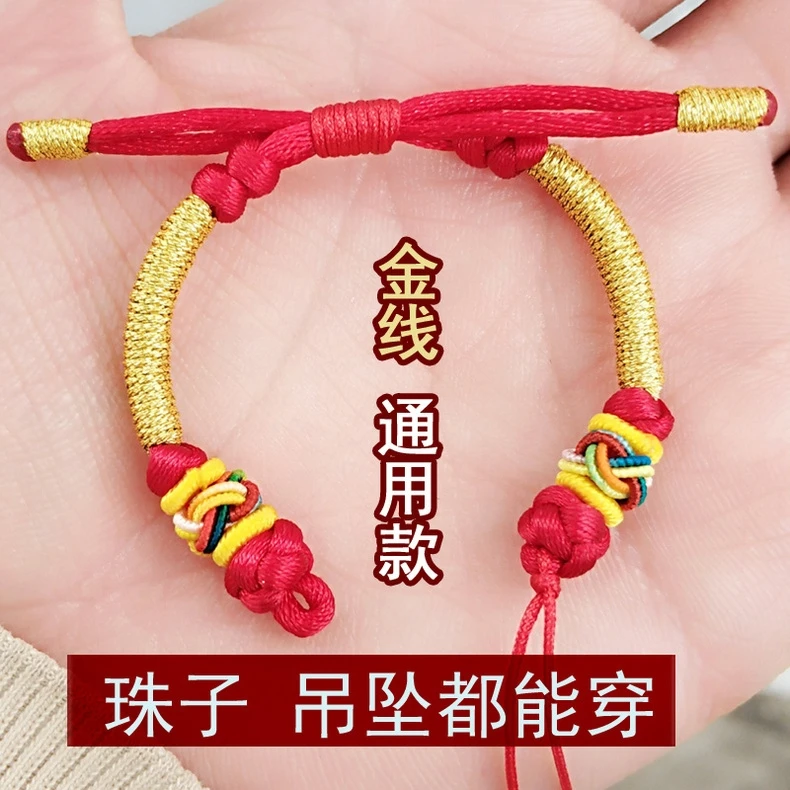 穿珠手链编绳半成品手工编织可穿吊坠转运珠平安扣挂件尺寸定制