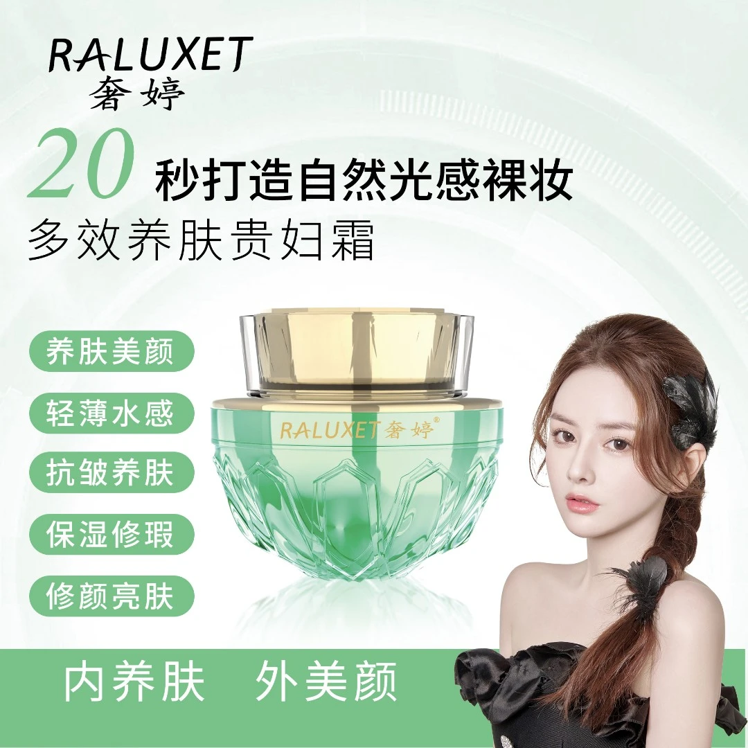 【奢婷】 多效养肤贵妇霜50g