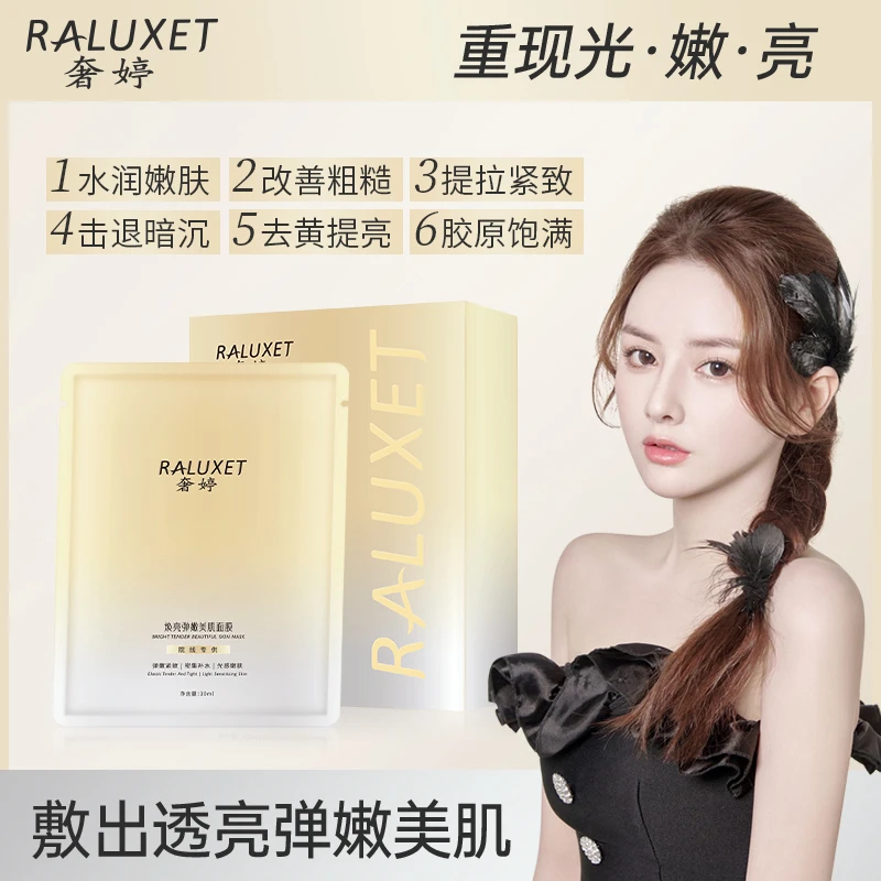 【奢婷】15分焕亮弹嫩美肌面膜 30mlx5片/盒