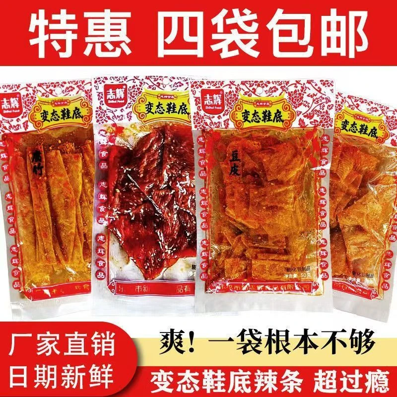 【爆辣特辣】志辉江西余干特产辣片麻辣变态鞋底办公室解馋零食辣条