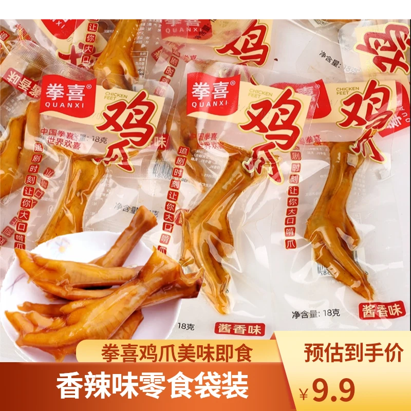 【整袋180g】拳喜香辣酱辣盐焗味鸡爪凤爪鸡肉零食独立包装即食