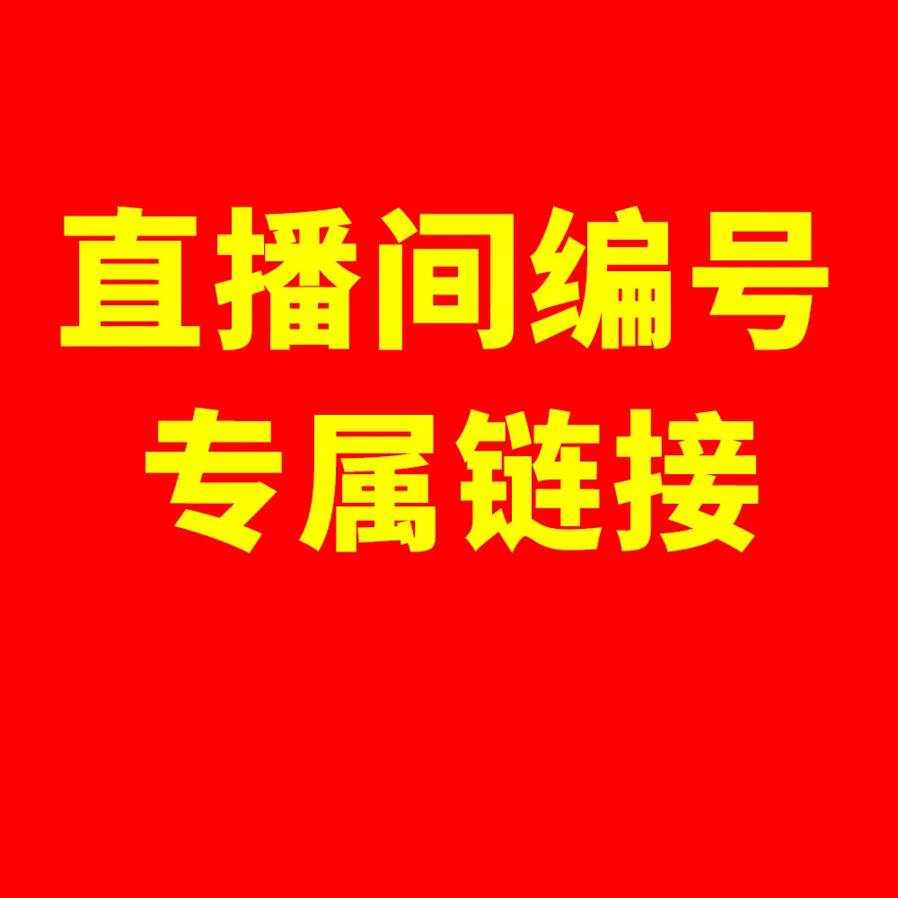 微茉主播间专拍链接根据序列号下.仿真花仿真花套装花瓶【福利】
