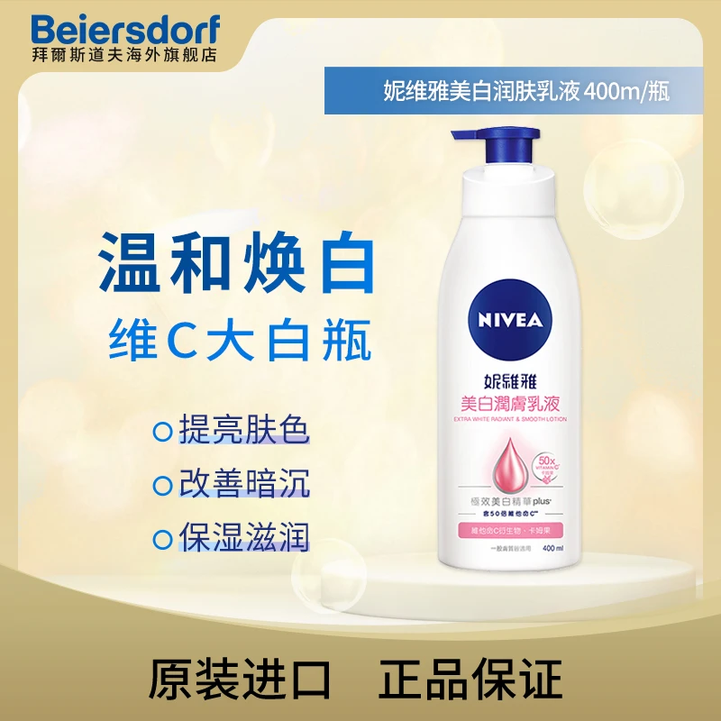 妮维雅美白清爽身体精华400ml/瓶丝滑焕白补水持久保湿原装