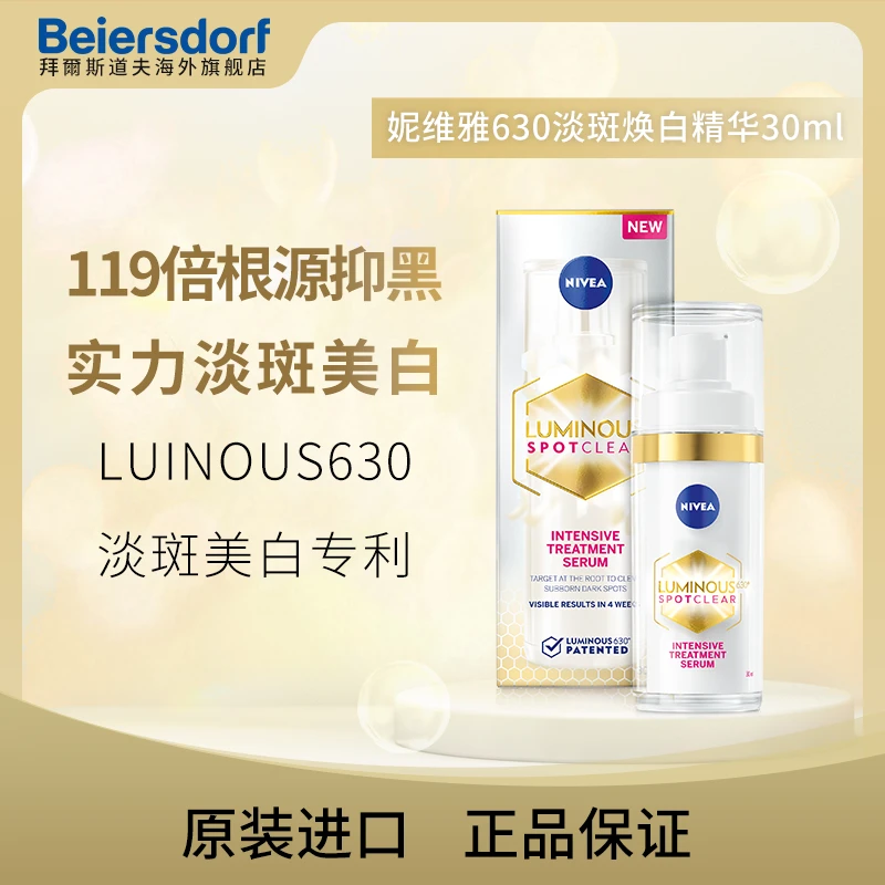 630美白精华正装*1+630淡斑精华小样mini10ml*2