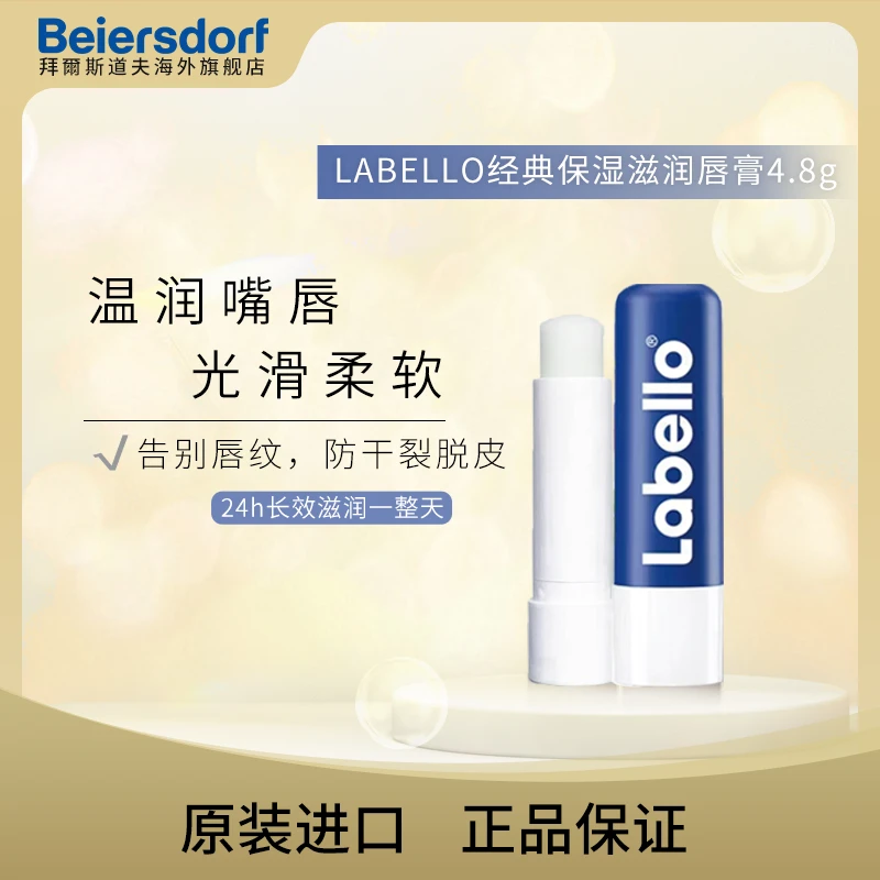 LABELLO经典护唇膏4.8g天然保湿滋润淡化唇纹柔软补水护理无色