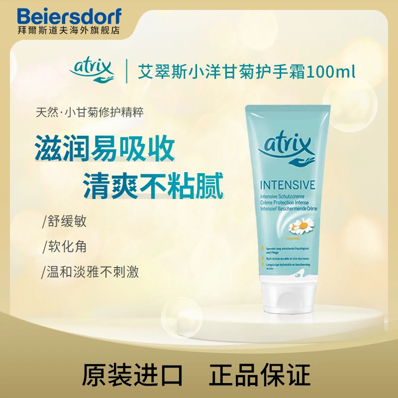 【组合】艾翠斯小甘菊护手霜100ml*2原装清爽护理补水保湿