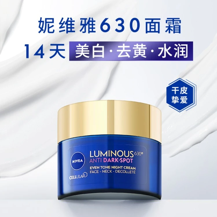 Nivea妮维雅LUMINOUS630淡斑焕白面霜50ml*1+630精华10ml*4