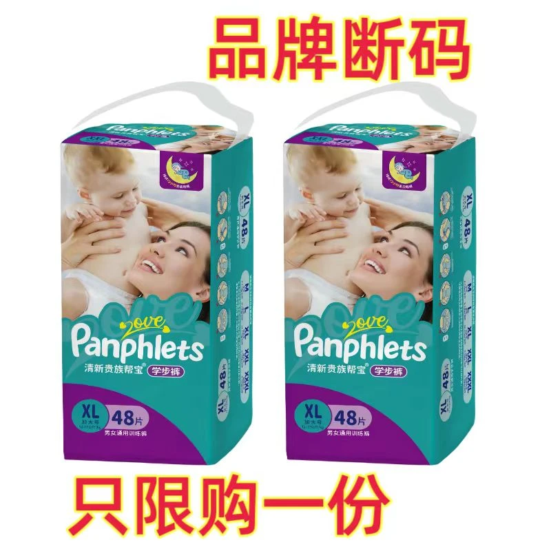 【断码特价】清新贵族帮宝拉拉裤超柔纸尿裤婴儿超薄柔软宝宝尿不湿