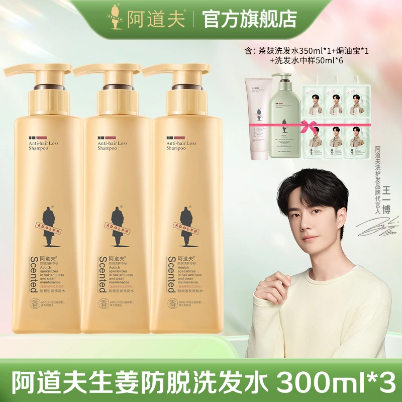 【陈三废专属】阿道夫生姜防脱洗发水300ml 护理滋养强韧