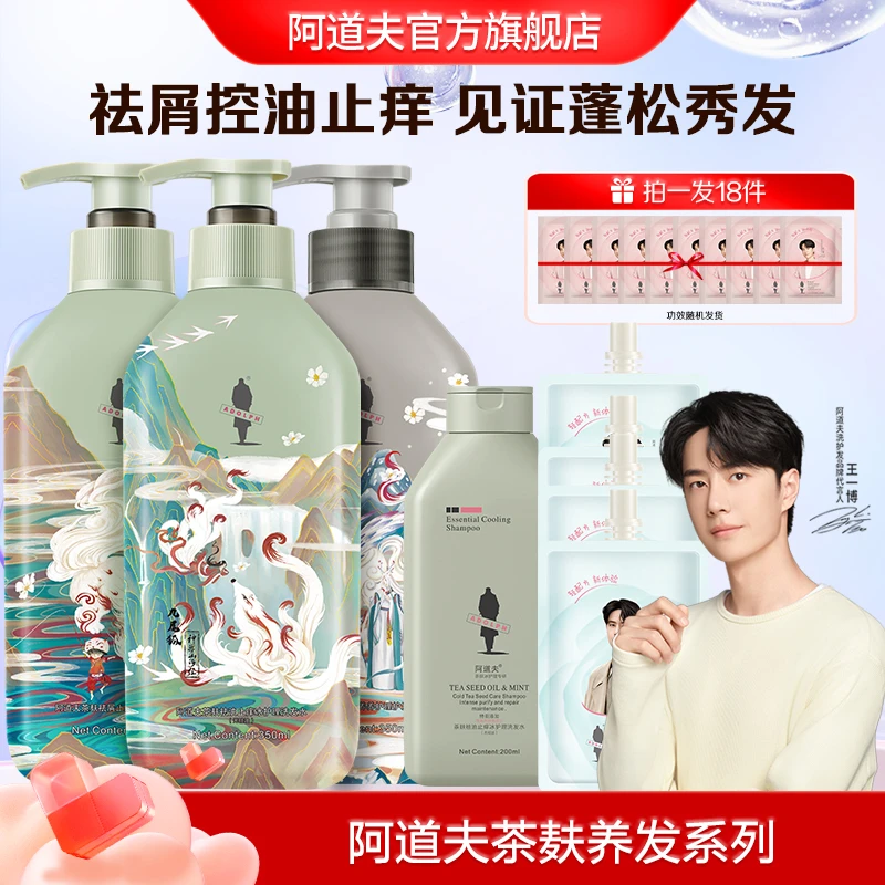 阿道夫茶麸洗发水护发素柔顺洗护套装持久留香控油去屑止痒舒爽正