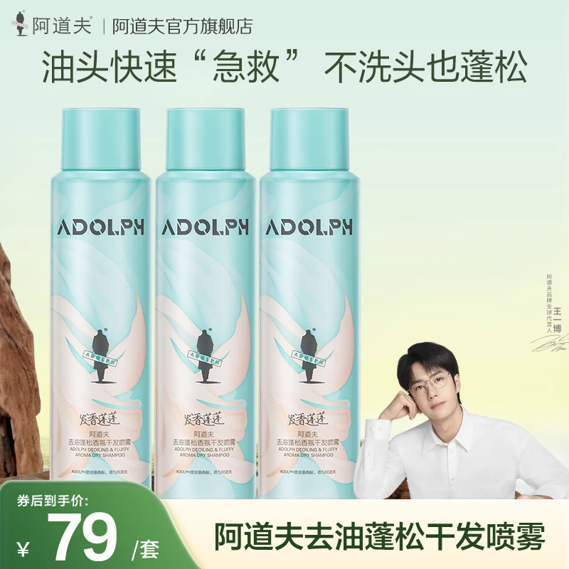 【新品干发喷雾】阿道夫干发喷雾香氛自然蓬松感持久发丝温和淡香