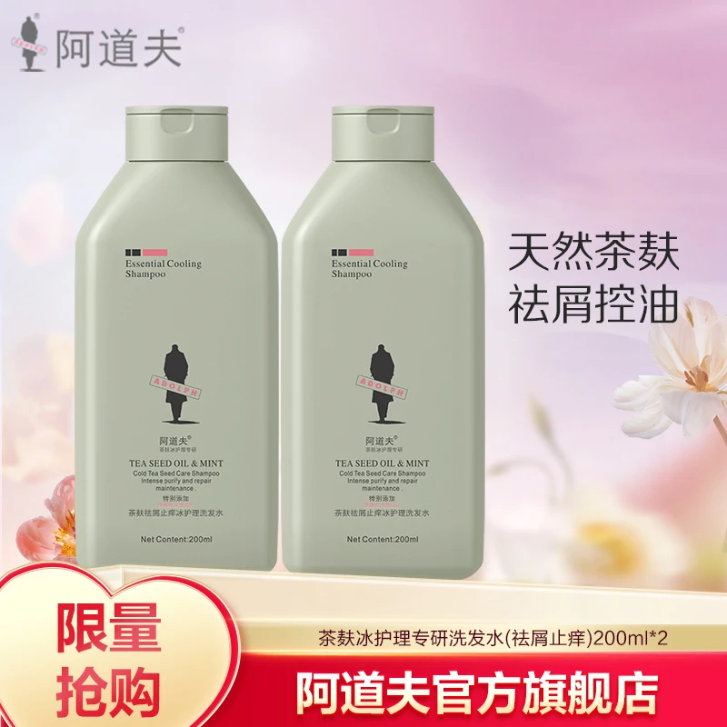 【官方正品】阿道夫茶麸冰护理洗发水柔顺控油去屑持久留香200ml