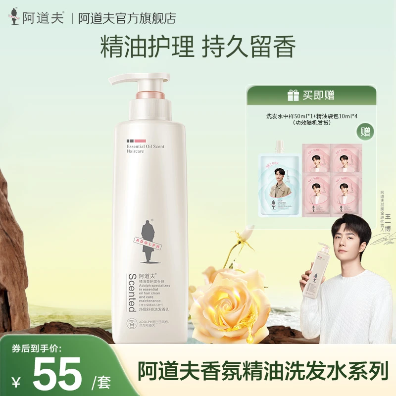阿道夫洗发水套装香氛精油清爽去屑控油持久留香柔顺丝滑止痒清洁