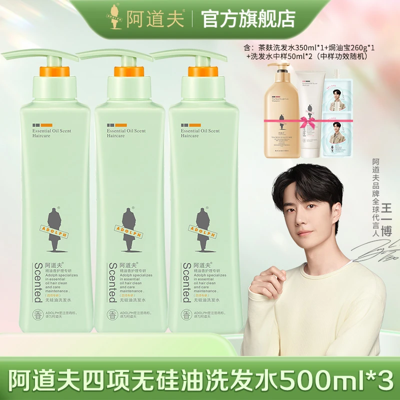 阿道夫四项专研无硅油洗发水500ml 控油祛屑修护