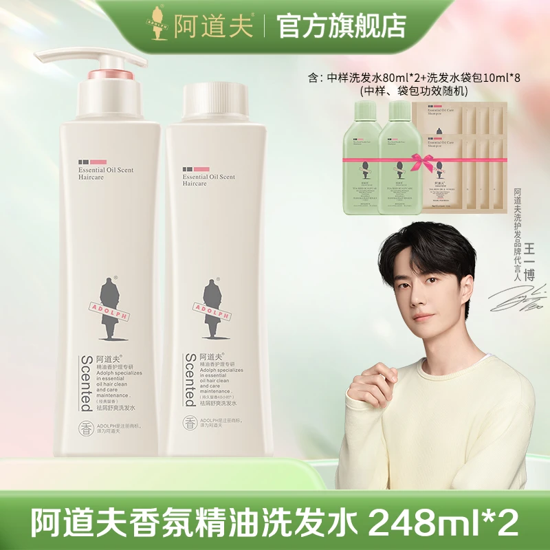 【莉娅专属】阿道夫香氛精油洗发水248ml套装