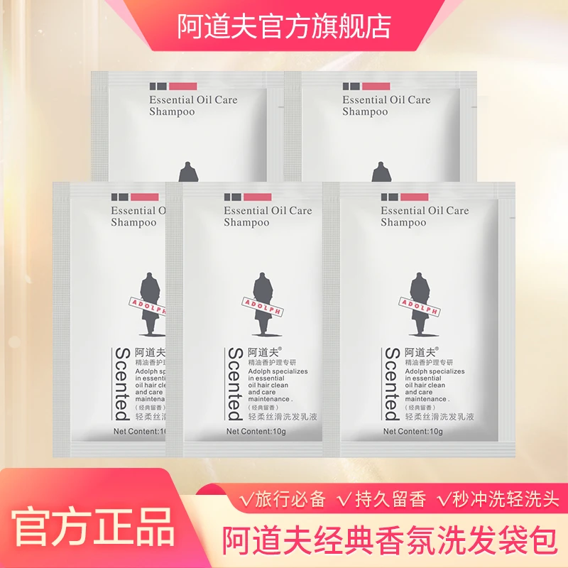 【官方正品】阿道夫香氛精油洗发水旅行装袋包夏日清爽持久留香通用