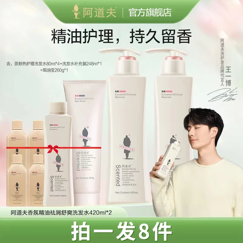 阿道夫焗油宝精油香氛护理洗发水清洁去屑清爽持久留香DB