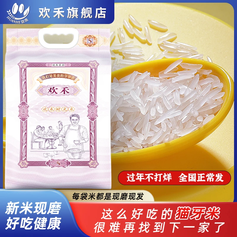 欢禾 500g【特色长条-米煲仔饭炒饭专用试吃装】长粒香米猫牙米