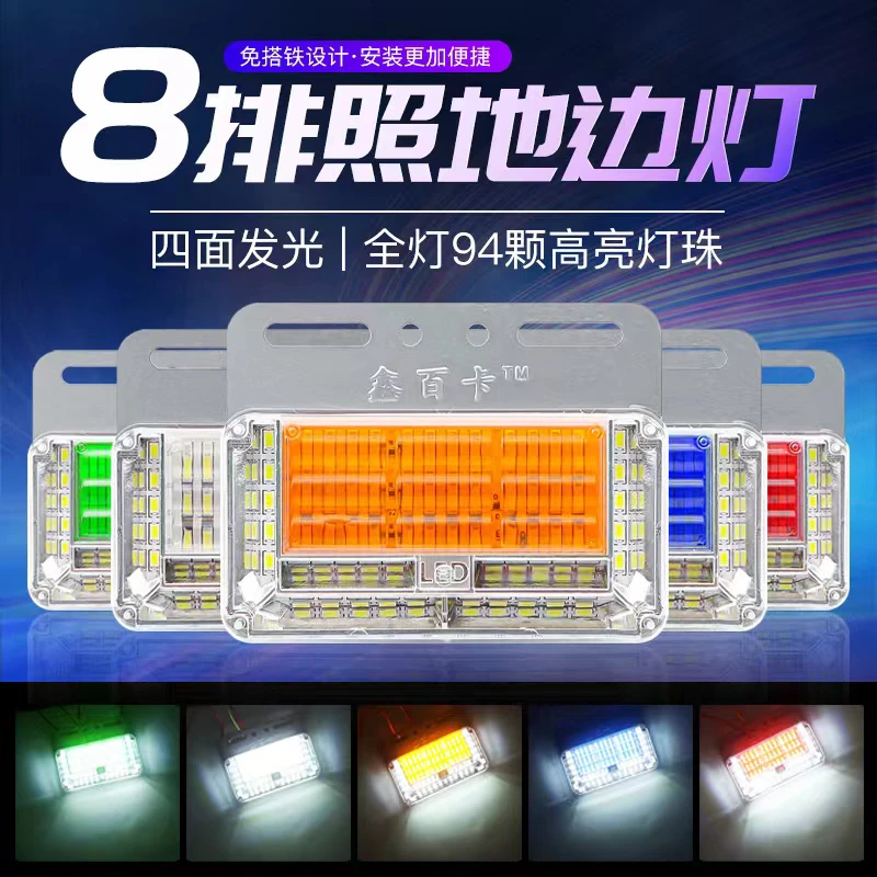 24v挂车货车半挂车94颗高亮度LED转向边灯四面发光八排照地边灯