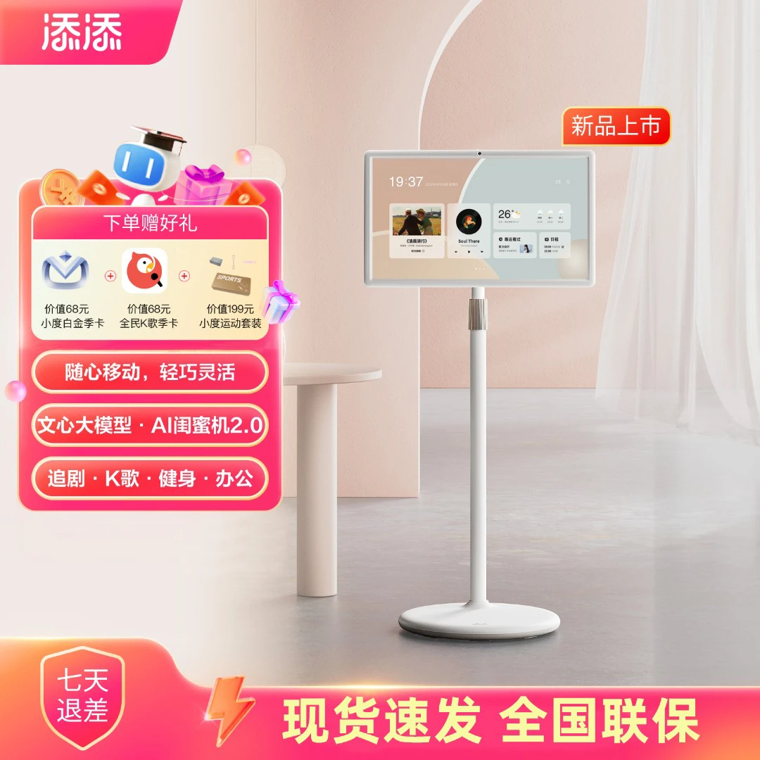 【新款】添添小度闺蜜机悦享版智能音响随心AI魔画数字人自由移动