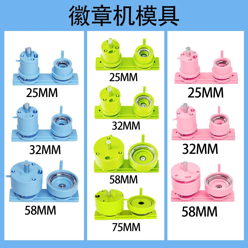 MAIKAXIONG/唛咔熊徽章机不同尺寸模具可更换模具卡通动漫别针式