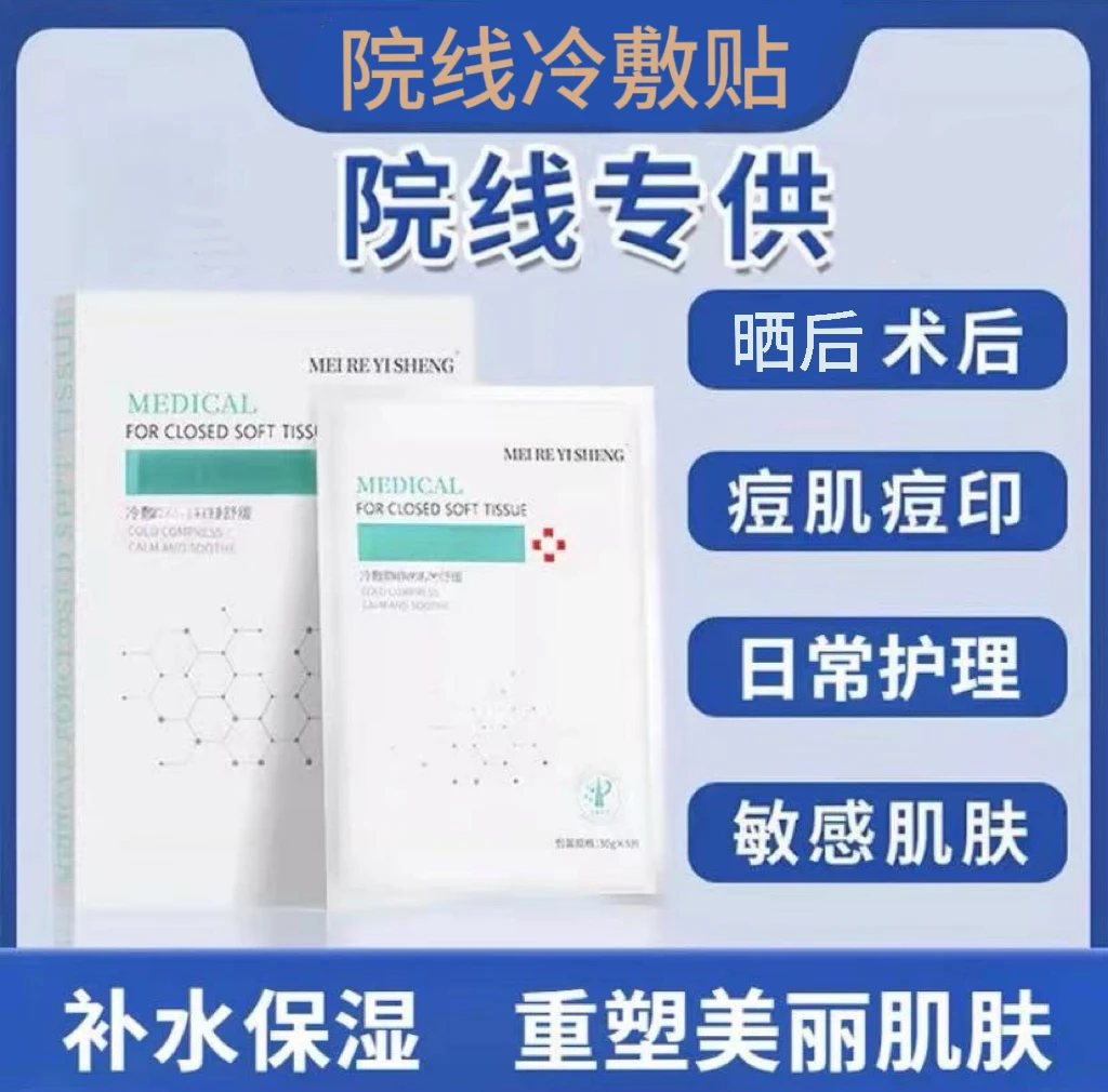 补水面膜冷敷面膜贴保湿修护术后敏感紧绷舒缓温和敏感肌敷贴面膜