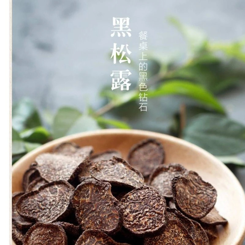 云南土特产···黑松露