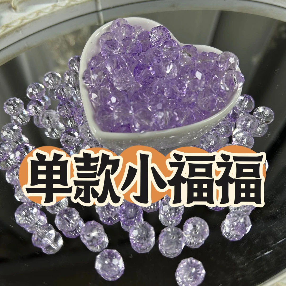 【炸】宠粉福利 Diy琉璃珠珠