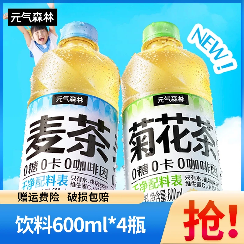 【4瓶装】元气森林大麦茶菊花茶0咖啡因0糖植物饮料麦茶600ml/瓶