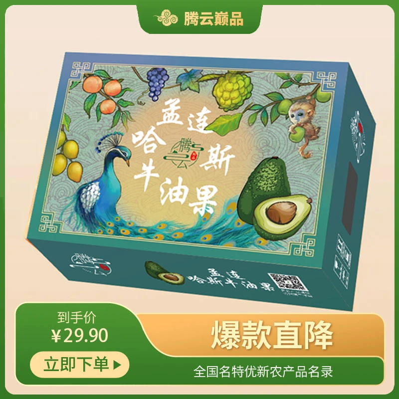 【100-130g/枚】国产哈斯牛油果 精美礼盒装【6枚/盒】新鲜严选