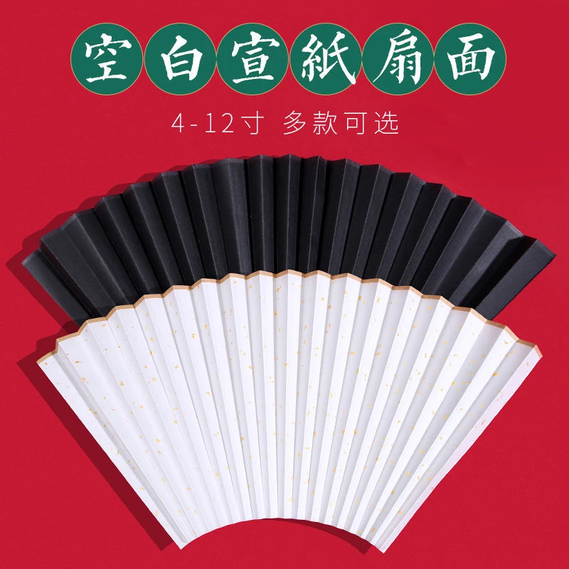 飞炽苏工洒金宣纸折扇有通条超薄面泥金黑蓝替换空白宣纸扇面包邮