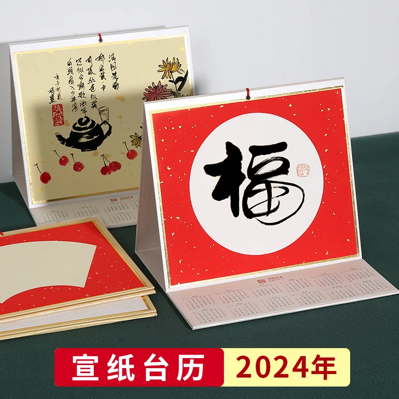 2024年龙年甲辰年空白宣纸日历挂历年历折叠挂屏台历定制毛笔手工