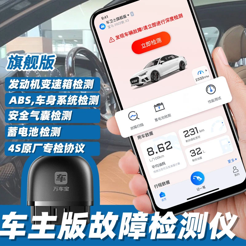 万车宝【旗舰版】万车宝蓝牙OBD2汽车故障检测仪obd发动机诊断仪