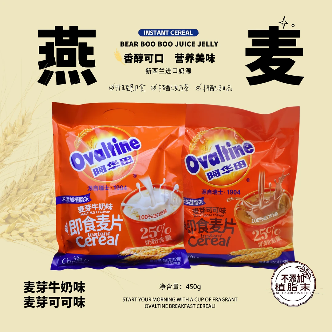 阿华田即食麦片营养早餐免煮速溶加钙牛奶燕麦片可可味香醇经典