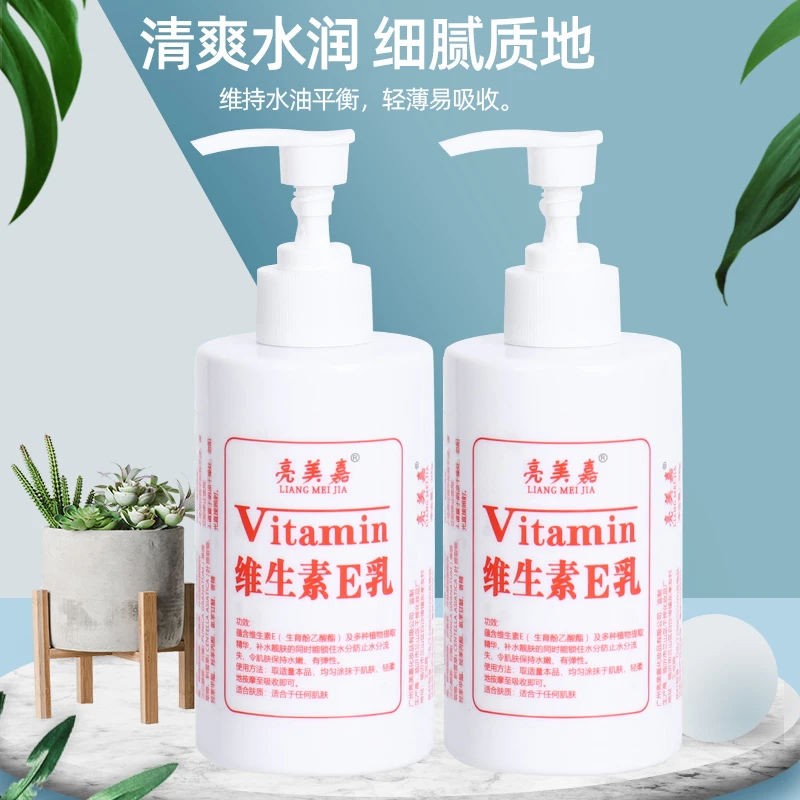 【双12特惠9.9元2瓶300毫升】维生素e乳保湿滋润补水润肤维e身体乳