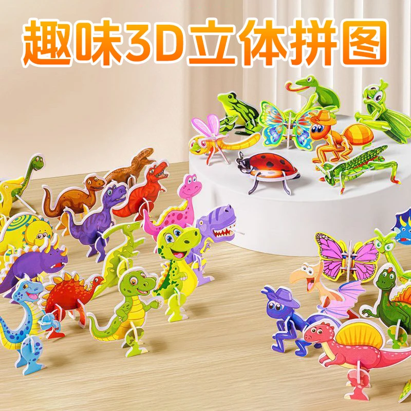 【厂家直销】趣味昆虫恐龙立体拼图3d立体卡通平面男女拼插小孩玩具