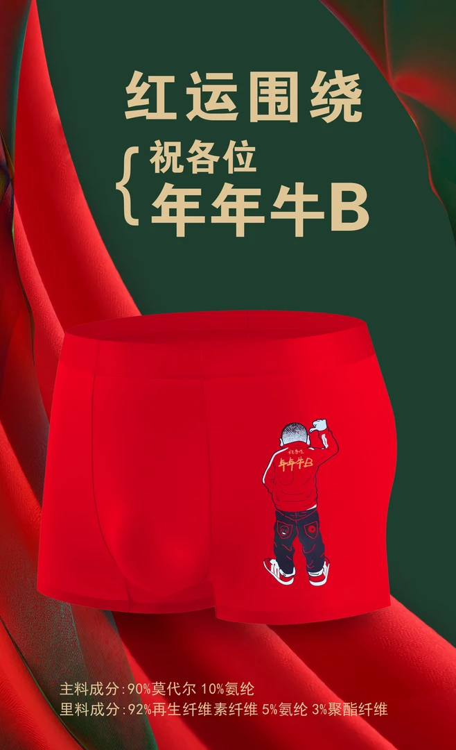 【3条礼盒装】本命年发财男士无痕红色平角内裤