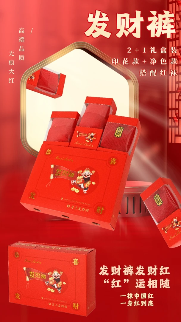 本命年礼盒裤【2条内裤+2双袜子】莫代尔柔软舒适内裤