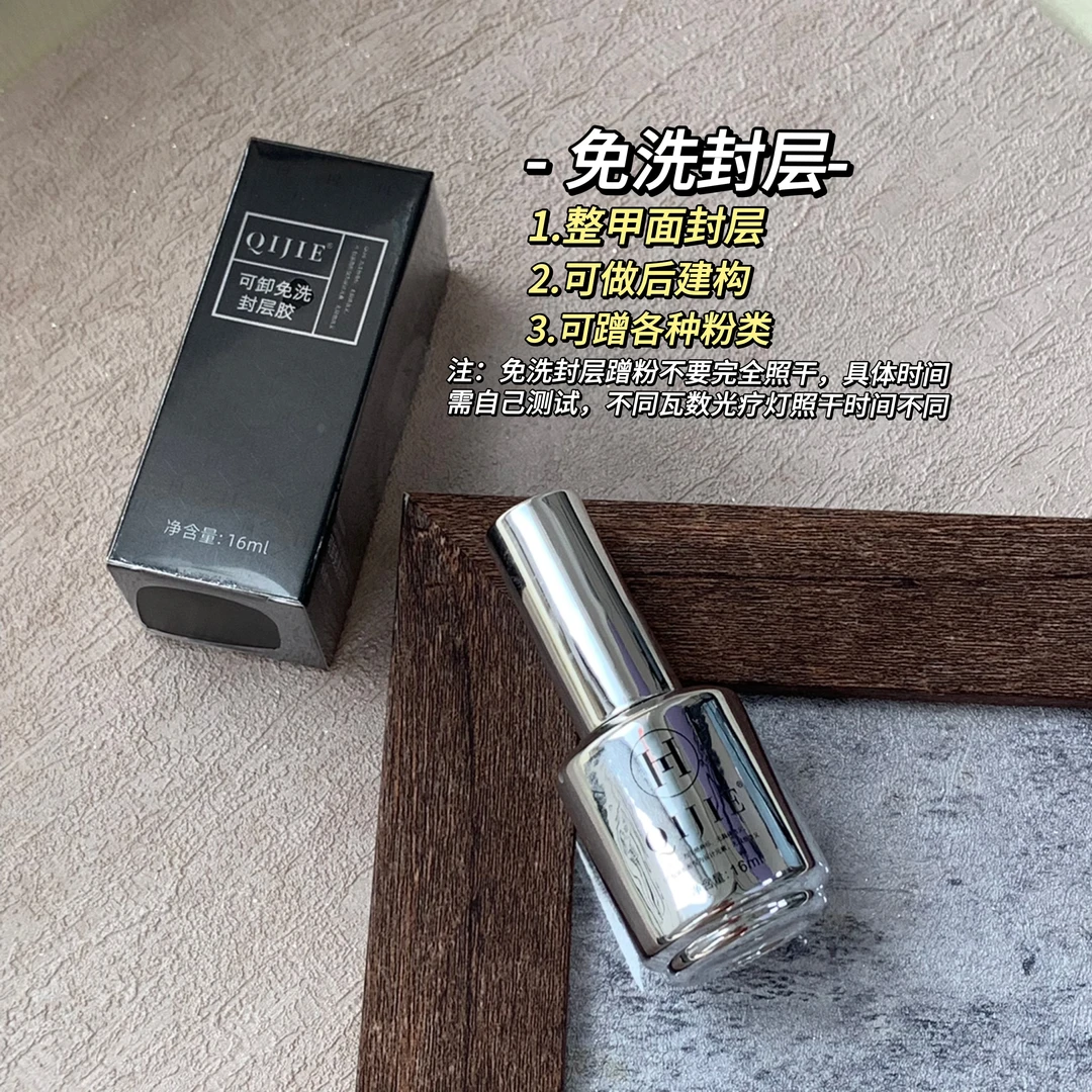 佳哥推荐功能胶可卸底胶加固胶甲片胶甲片粘合剂磨砂封层免洗封层