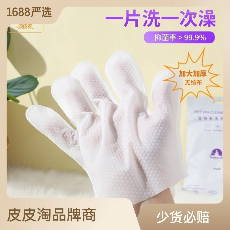 新款现货皮皮淘清洁去味一次性湿巾 6只装猫狗用免洗手套宠物用品